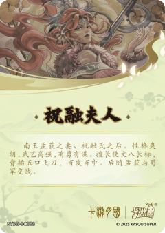 祝融夫人-资料图