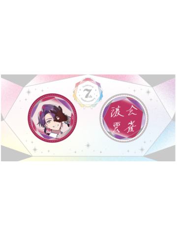 渡会云雀-7周年纪念吧唧套组