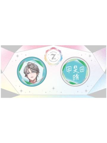 甲斐田晴-7周年纪念吧唧套组