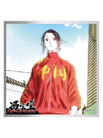 冯宝宝1(漫画经典款)-无限系列色纸盲盒