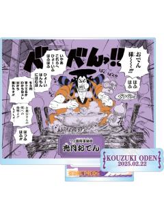 光月御田-JS2025生日立牌