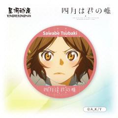 泽部椿-星河动漫动画截图吧唧