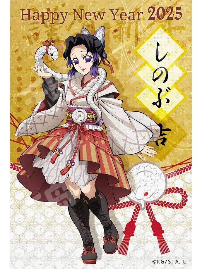 蝴蝶忍-2025蛇年新年抽赏| 2025蛇年新年抽赏- 鬼灭之刃- 蝴蝶忍- 纸片