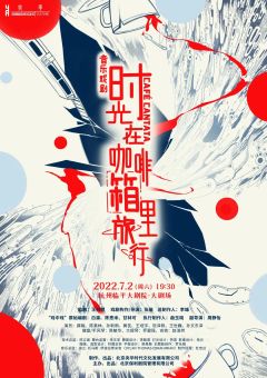 时光在咖啡箱里旅行
