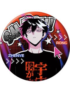戎朕也7-宇宙秩序系列戎朕也吧唧