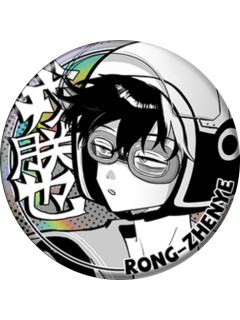 戎朕也2-宇宙秩序系列戎朕也吧唧