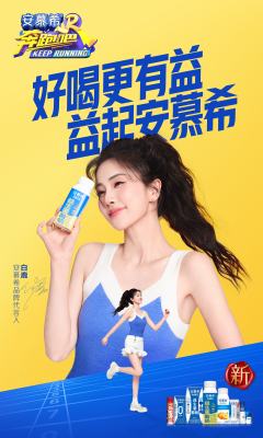 安慕希代言周边