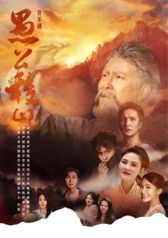 愚公移山