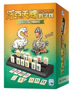 泛亚天鹅：数字牌 - 旅行版-资料图