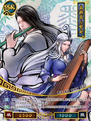高渐离&雪女