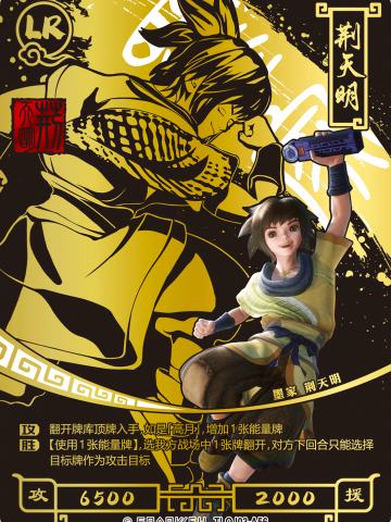 （印章）荆天明