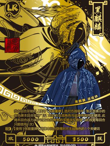 （印章）黑麒麟