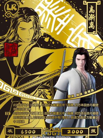 （印章）高渐离