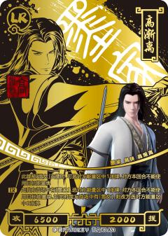 （印章）高渐离