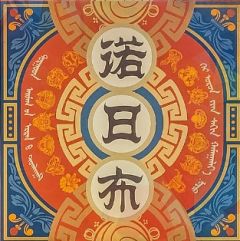 诺日布