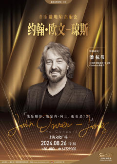 音乐剧明星音乐会约翰·欧文-琼斯