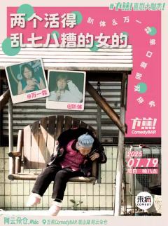 两个活得乱七八糟的女的-资料图