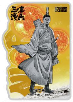 周文王