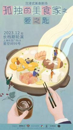 孤独的美食家之爱之匙-资料图