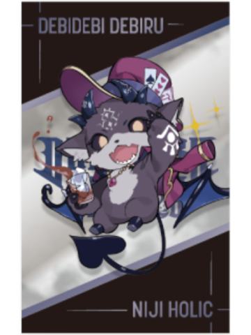 德比德比·德比鲁B-NIJI HOLIC 2025新年金属卡