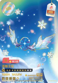 冰鳍之冠
