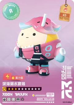 深海潜水套装