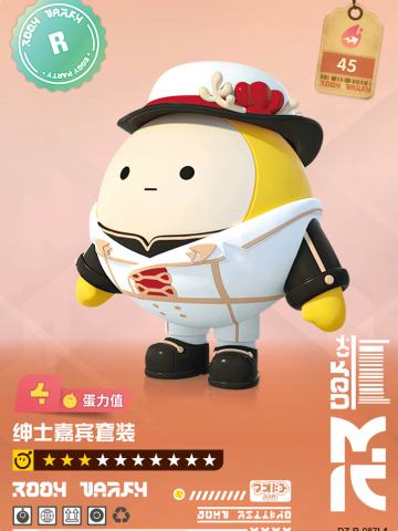 绅士嘉宾套装