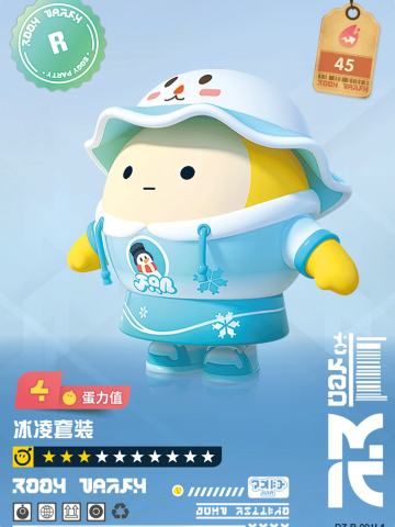 冰凌套装