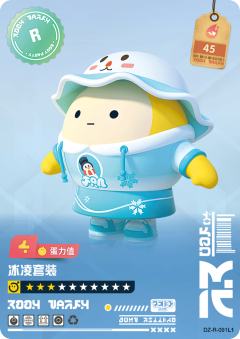 冰凌套装