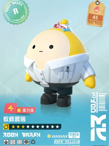 教师套装