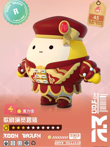 歌剧演员套装
