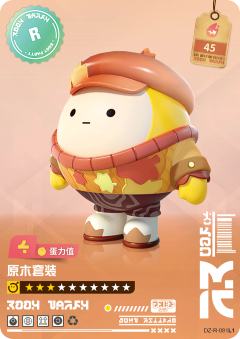 原木套装