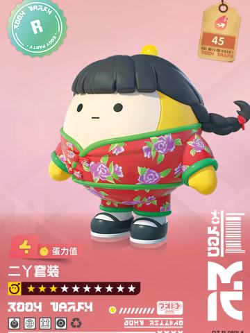 二丫套装