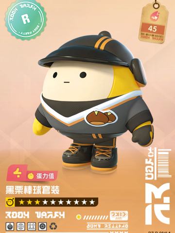 黑栗棒球套装