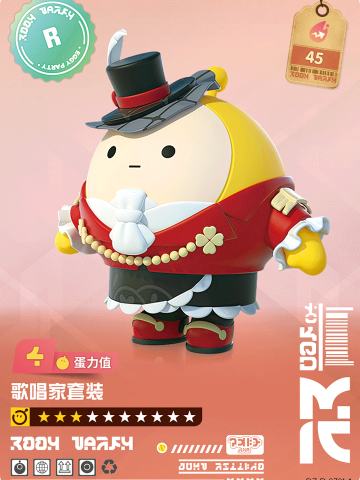 歌唱家套装