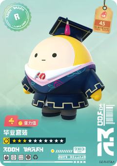 毕业套装