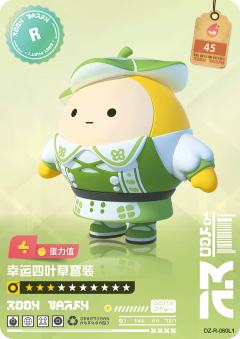 幸运四叶草套装