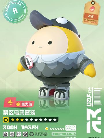 禁区乌鸦套装