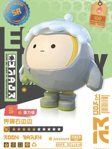 界碑石边边