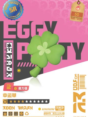 幸运草