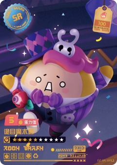 诡目魔术师