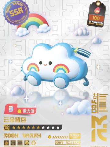 云朵背包