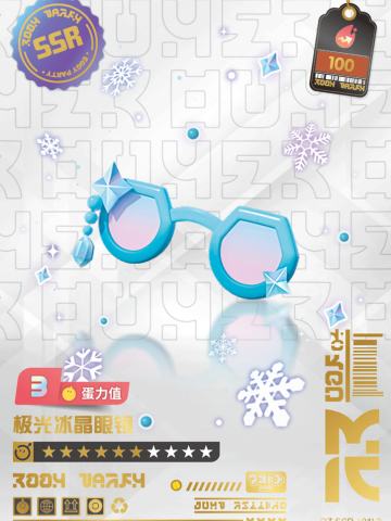 极光冰晶眼镜