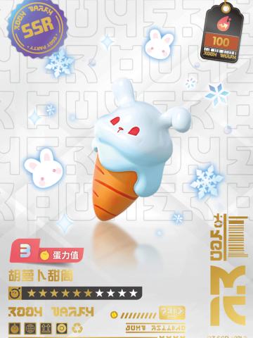 胡萝卜甜筒