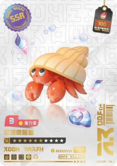 流浪寄居蟹