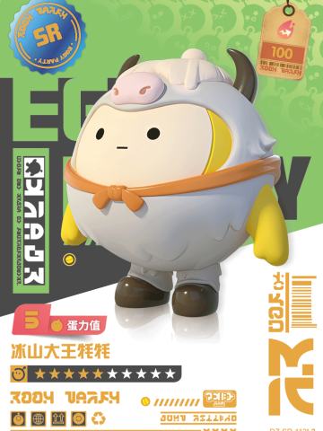 冰山大王牦牦