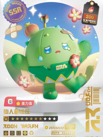 仙人掌丘丘