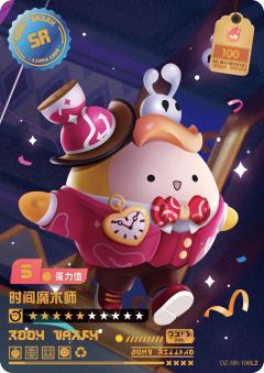 时间魔术师