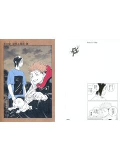 虎杖悠仁&吉野顺平-扉绘金属明信片第2弹