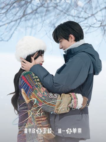 虞书欣 林一